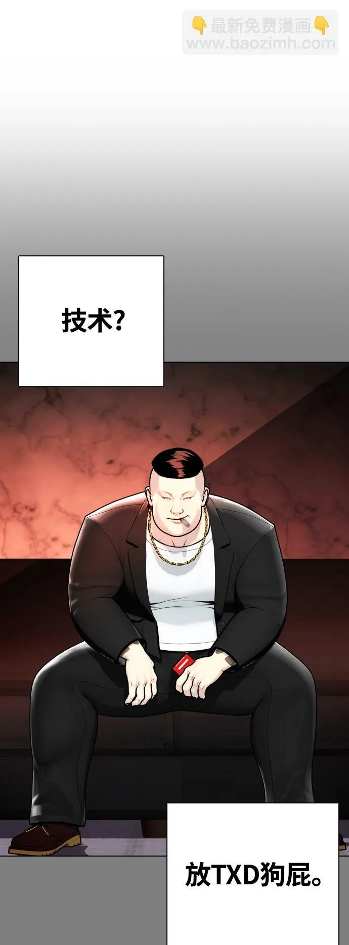 [第10话] 辣炒猪肉 第41页
