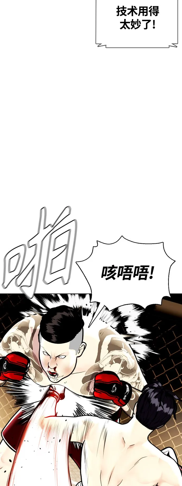 [第10话] 辣炒猪肉 第53页