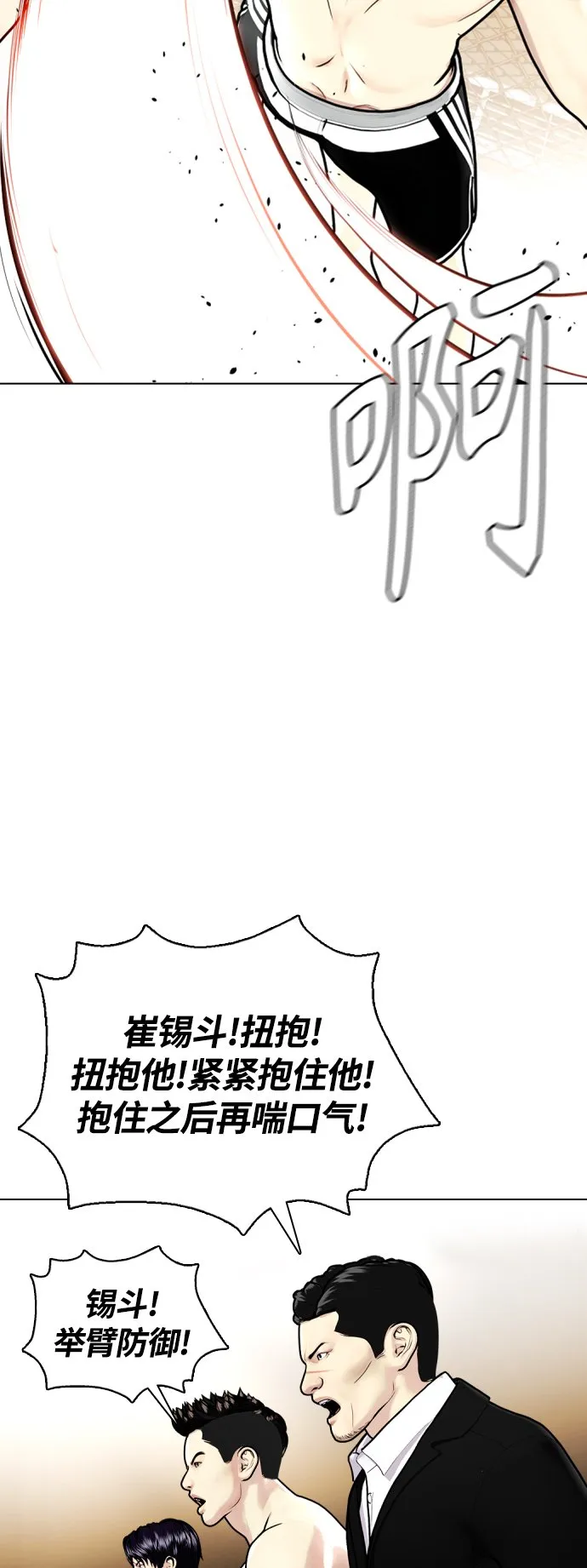 [第10话] 辣炒猪肉 第54页