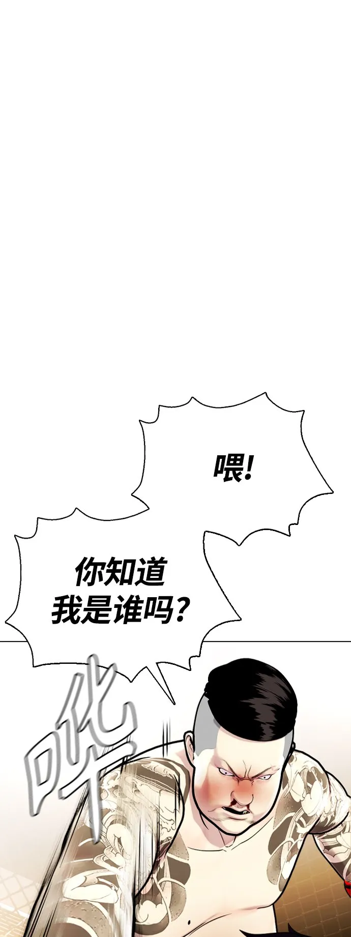 [第10话] 辣炒猪肉 第57页