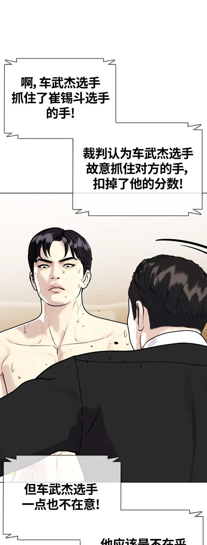 [第10话] 辣炒猪肉 第64页
