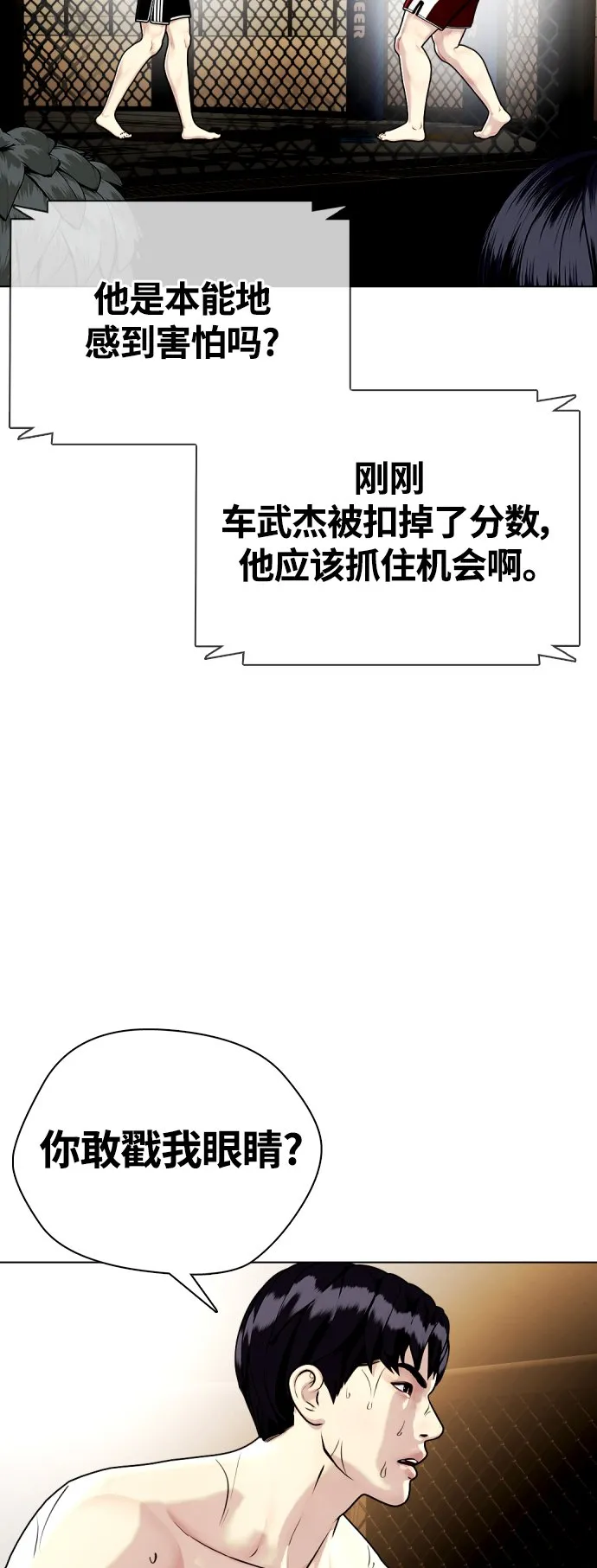 [第10话] 辣炒猪肉 第68页