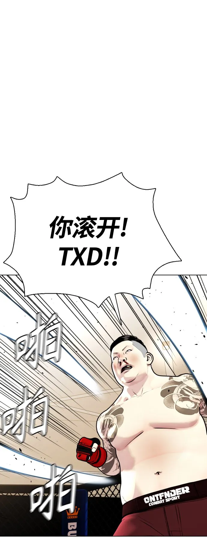 [第10话] 辣炒猪肉 第70页