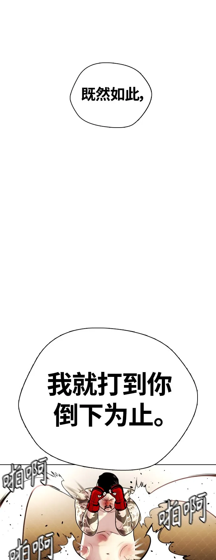 [第10话] 辣炒猪肉 第78页
