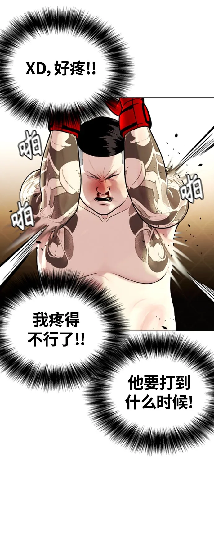 [第10话] 辣炒猪肉 第80页
