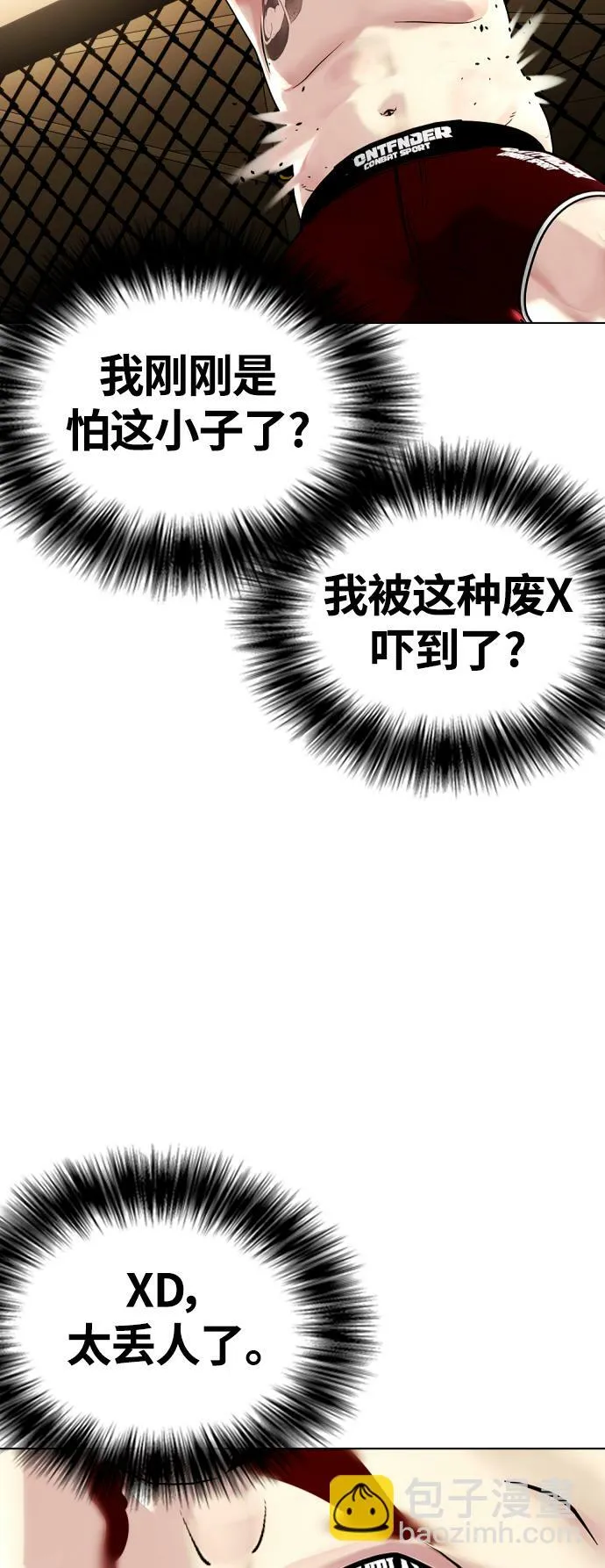 [第10话] 辣炒猪肉 第82页