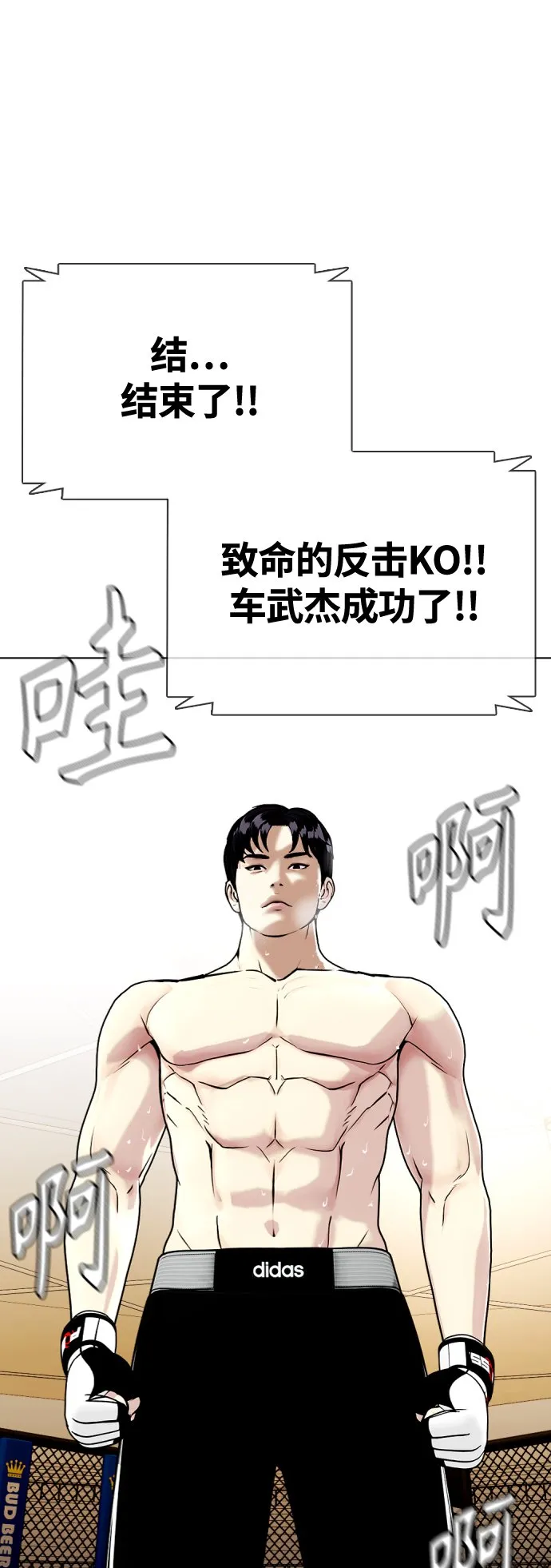 [第10话] 辣炒猪肉 第92页
