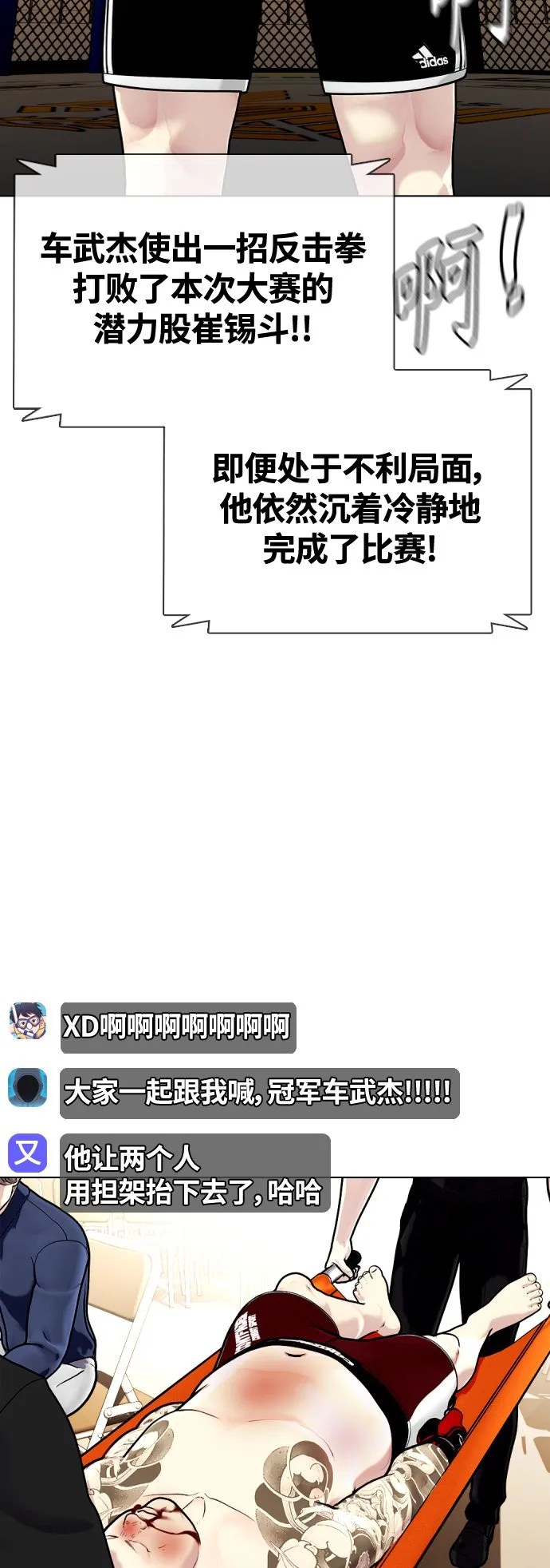 [第10话] 辣炒猪肉 第93页