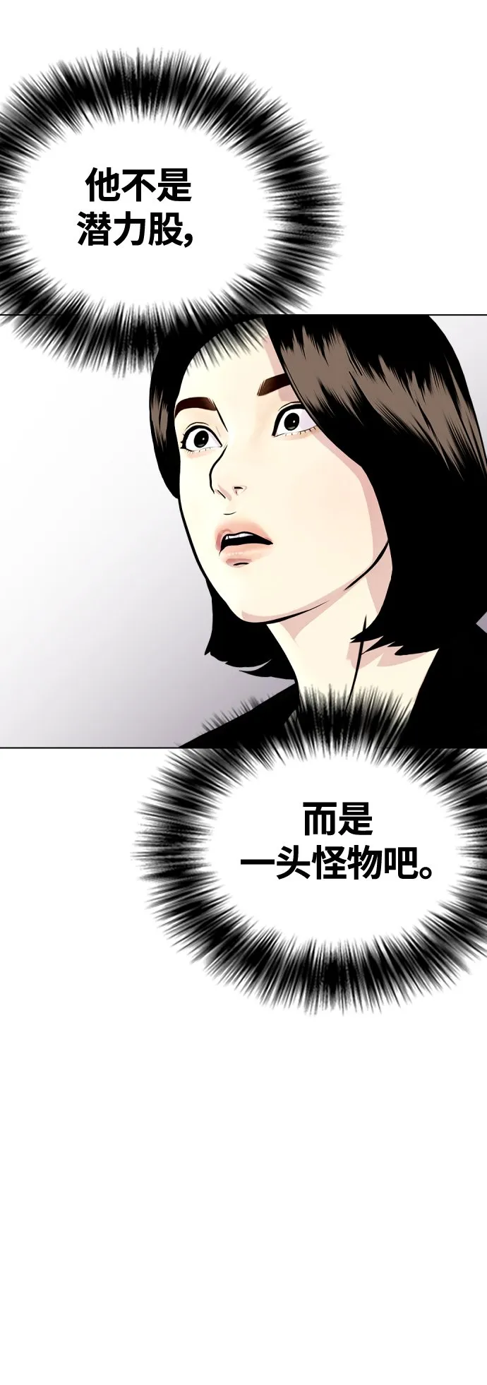 [第10话] 辣炒猪肉 第96页