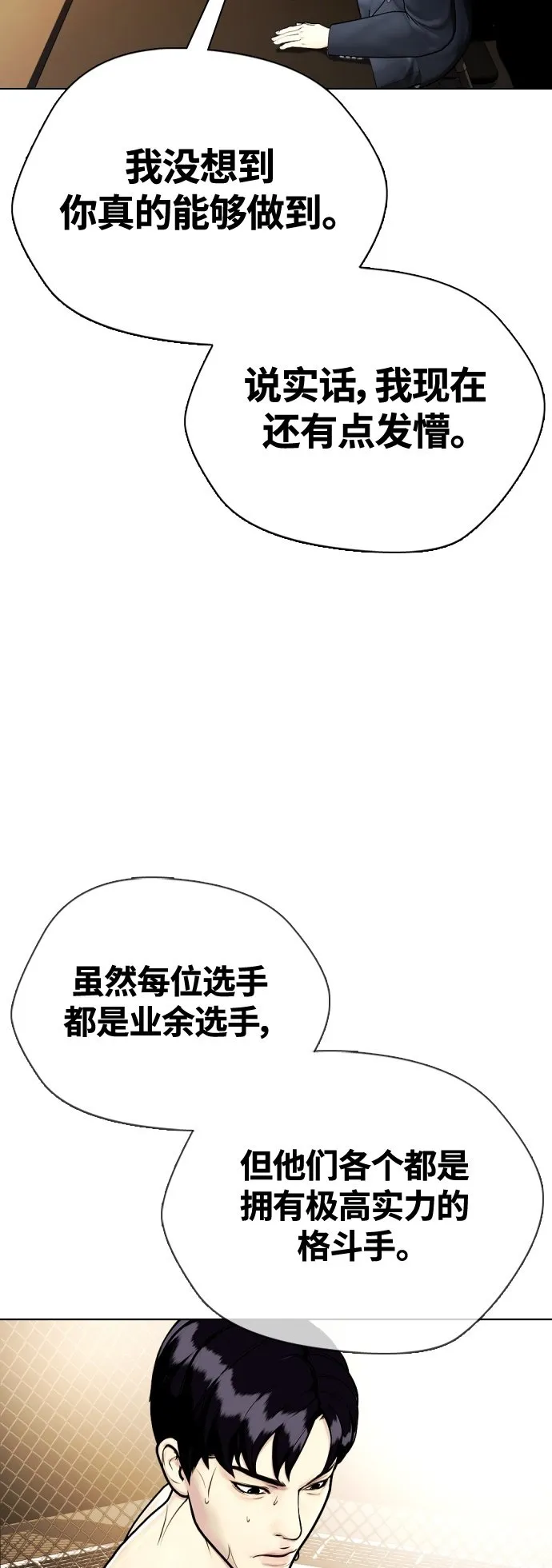 [第10话] 辣炒猪肉 第100页