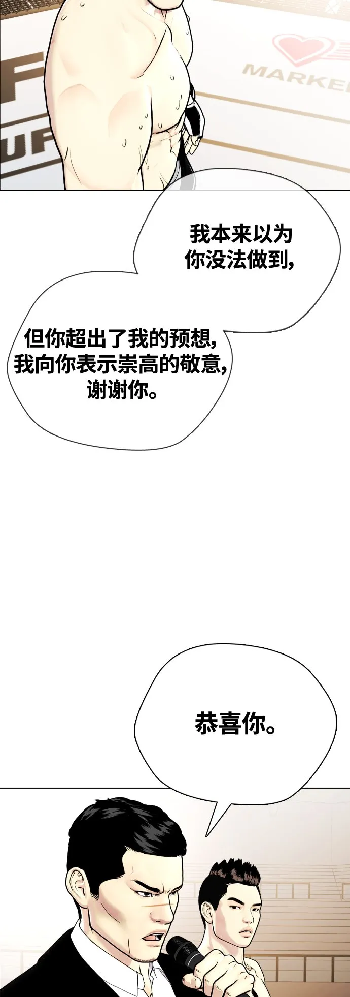 [第10话] 辣炒猪肉 第101页