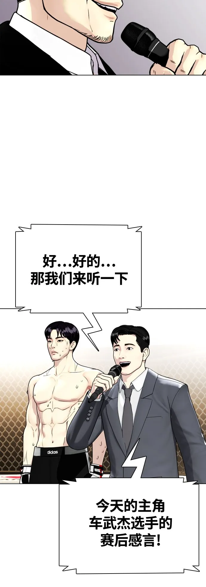 [第10话] 辣炒猪肉 第104页