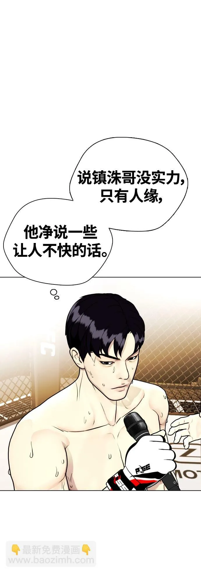 [第10话] 辣炒猪肉 第105页