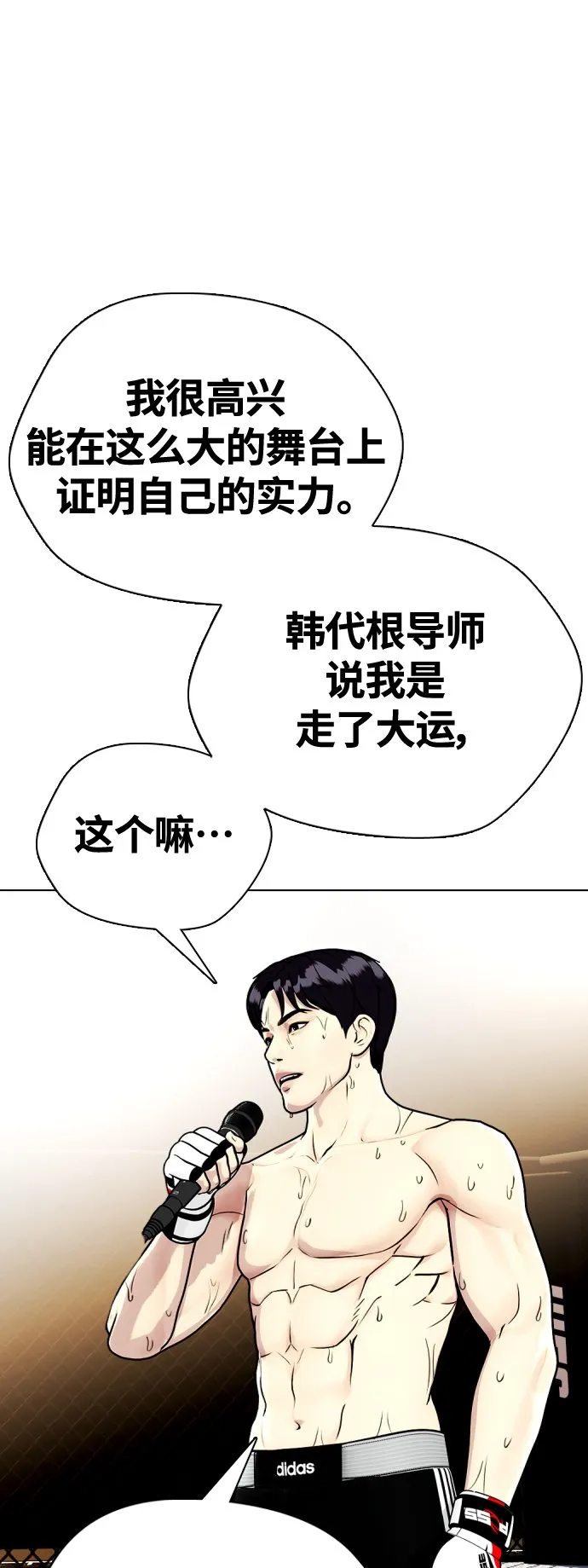 [第10话] 辣炒猪肉 第106页
