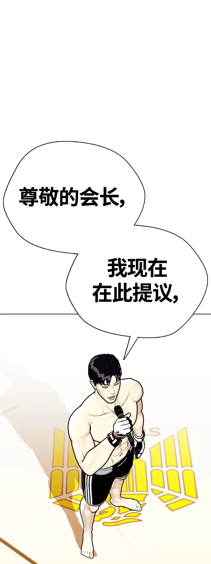 [第10话] 辣炒猪肉 第111页