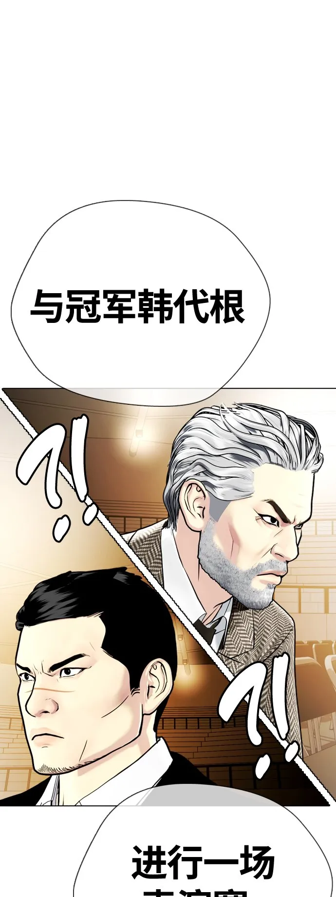 [第10话] 辣炒猪肉 第113页