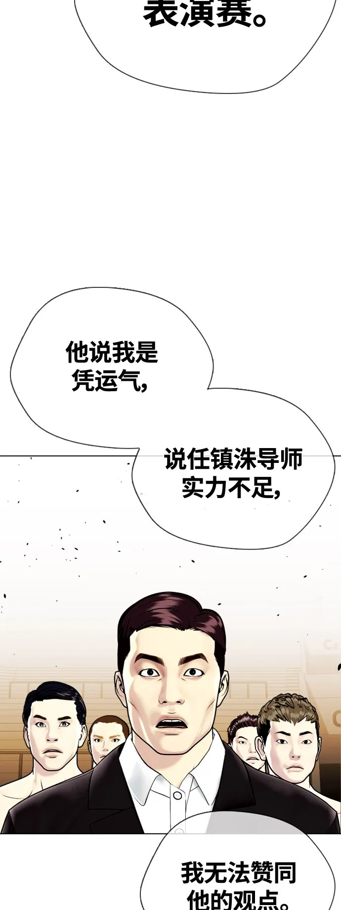 [第10话] 辣炒猪肉 第114页