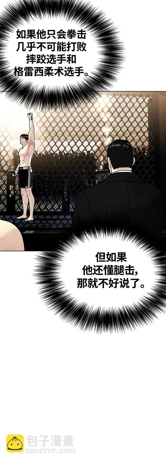 [第9话] 一拳击晕 第40页