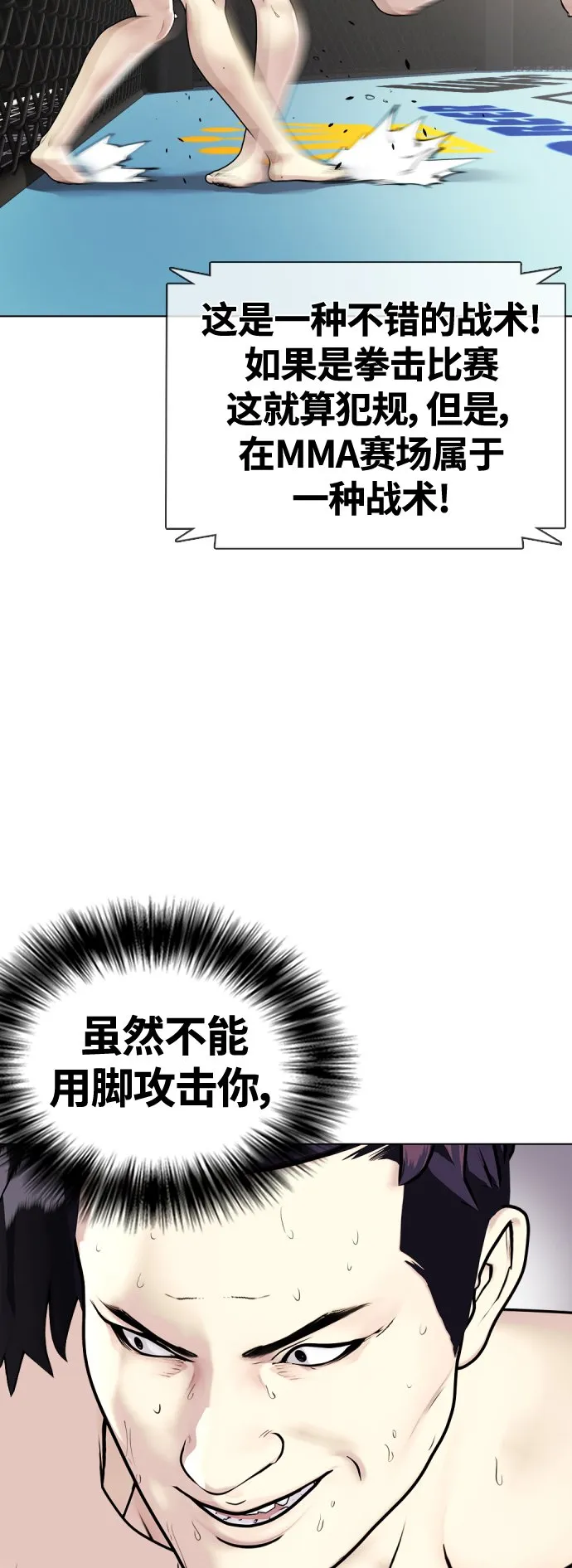 [第6话] 你直接用脚啊 第23页