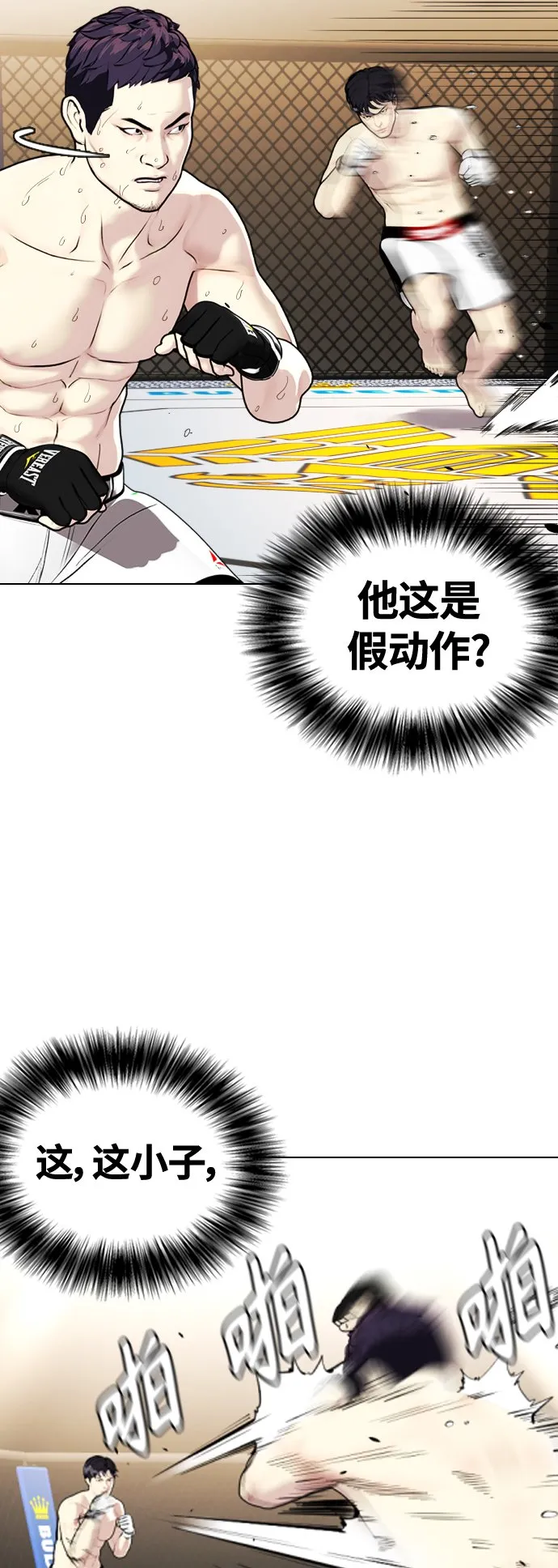 [第6话] 你直接用脚啊 第33页