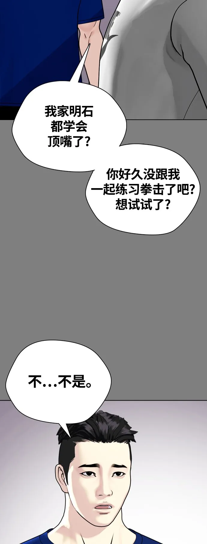 [第6话] 你直接用脚啊 第47页