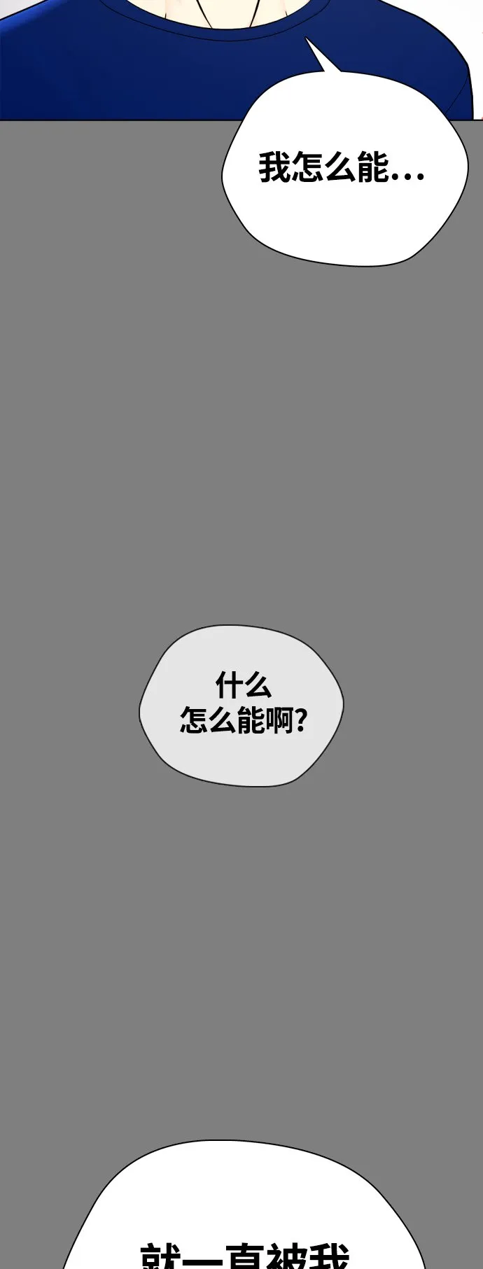 [第6话] 你直接用脚啊 第48页