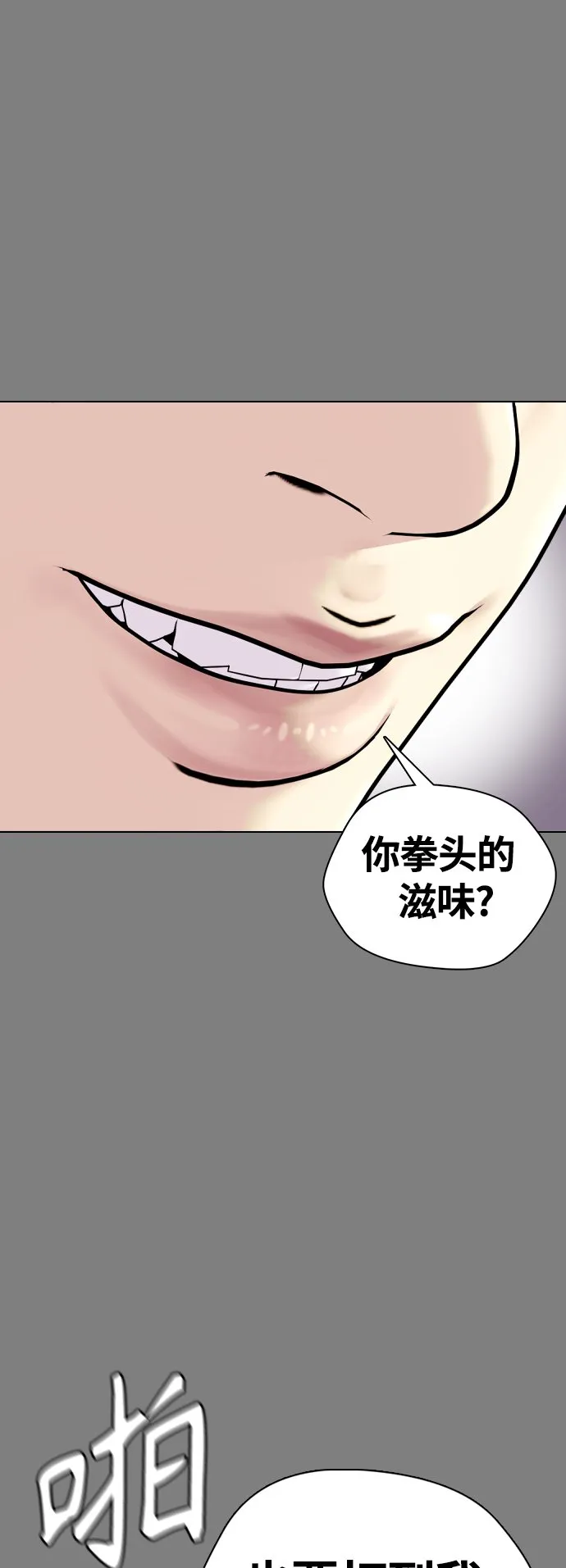 [第6话] 你直接用脚啊 第61页