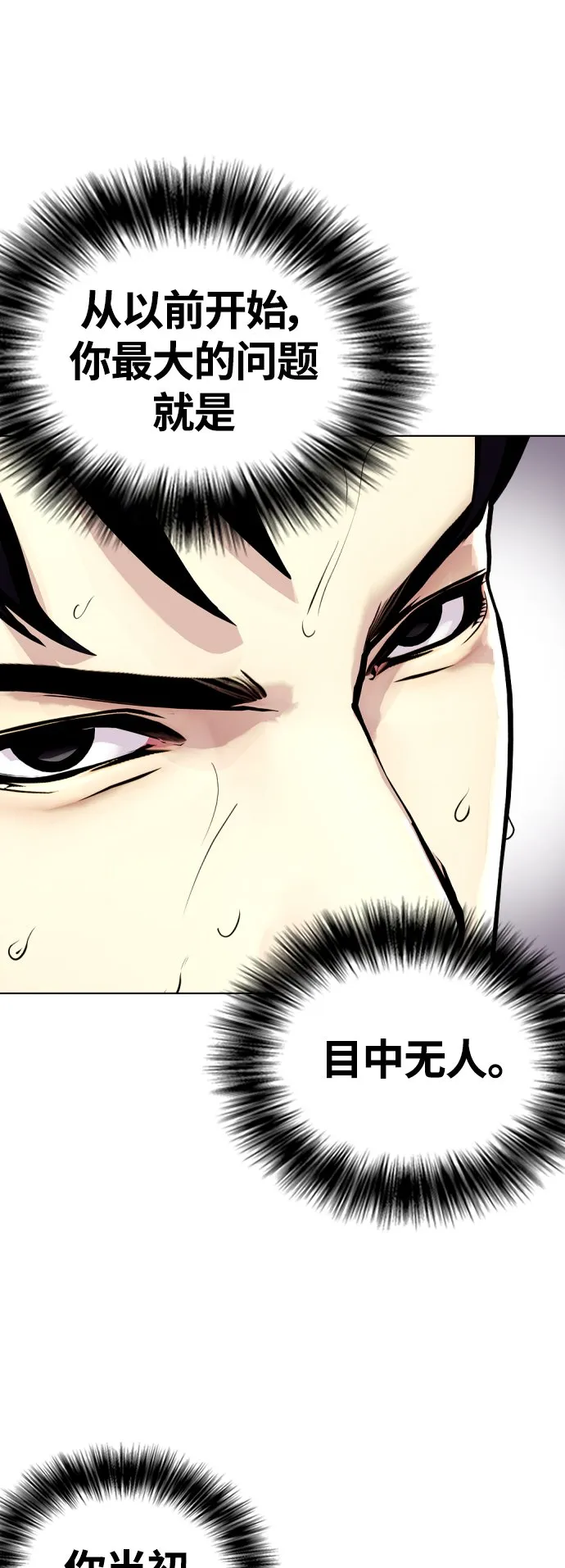 [第6话] 你直接用脚啊 第67页