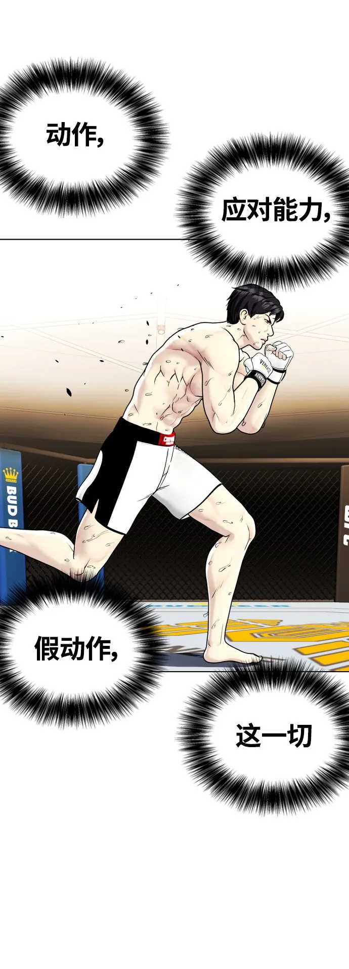 [第6话] 你直接用脚啊 第72页