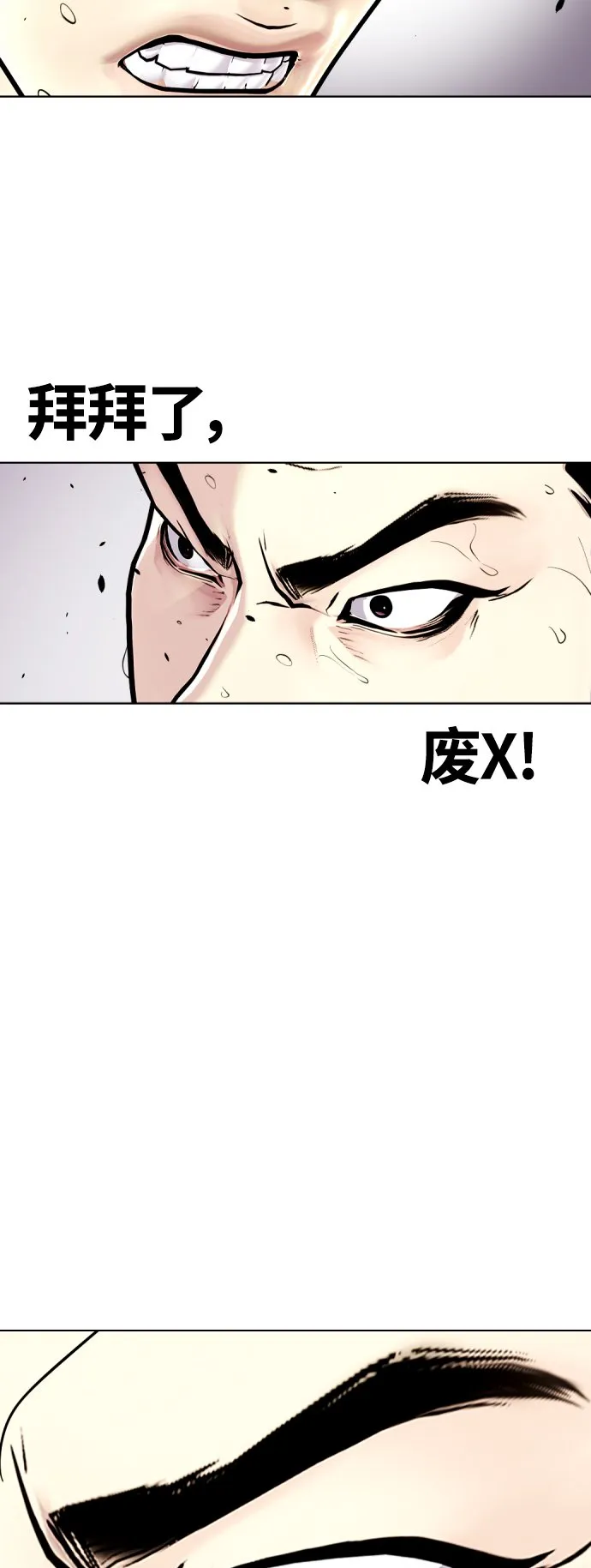[第6话] 你直接用脚啊 第80页