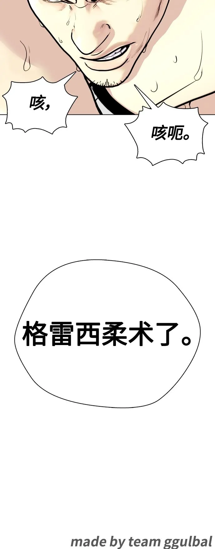 [第6话] 你直接用脚啊 第87页