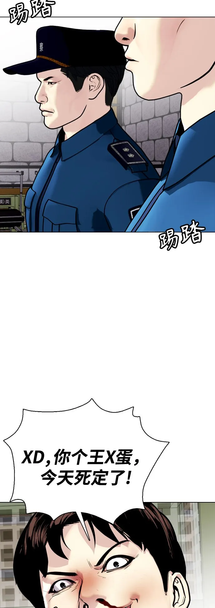 [第4话] 是揍你之后你再出手?还是你直接动手然后被我揍? 第40页