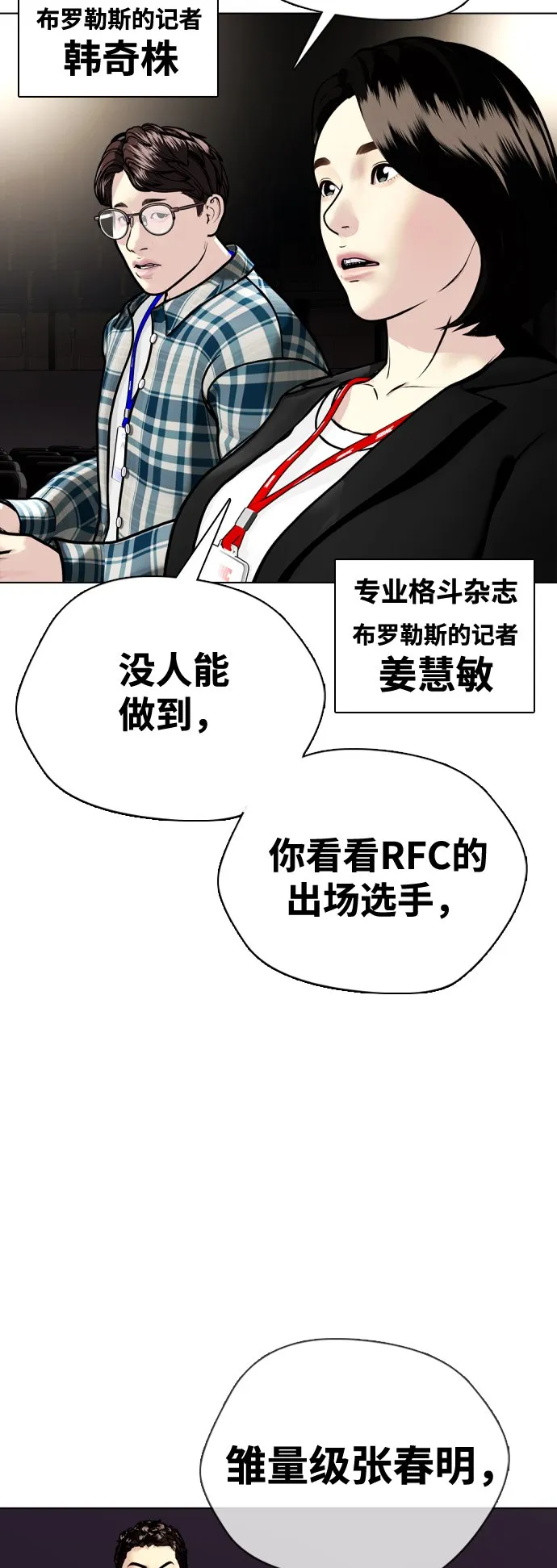 [第4话] 是揍你之后你再出手?还是你直接动手然后被我揍? 第80页