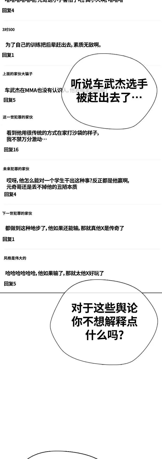 [第17话] 你难道很怕我？ 第43页