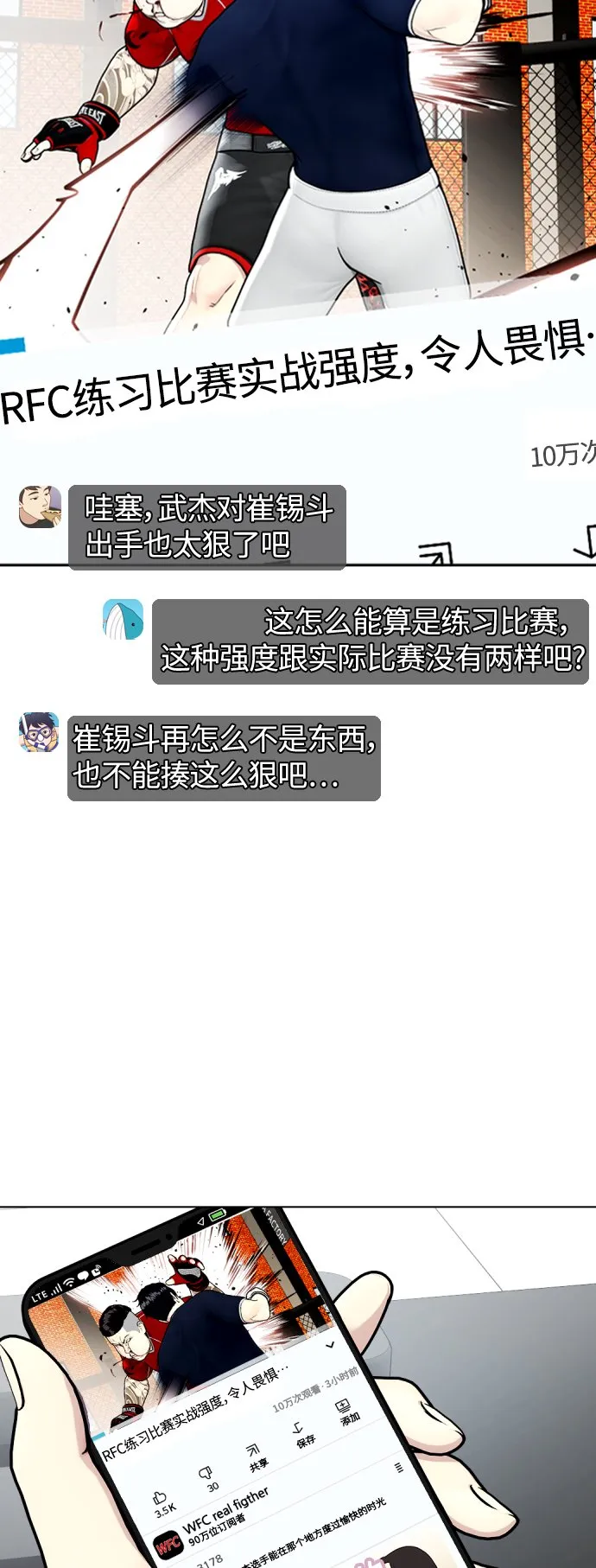 [第19话] 感谢你，蔡元奇 第3页