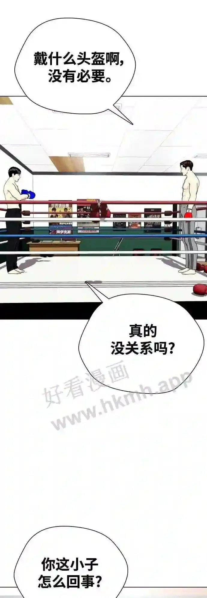 第27话 要喝无糖可乐吗? 第3页