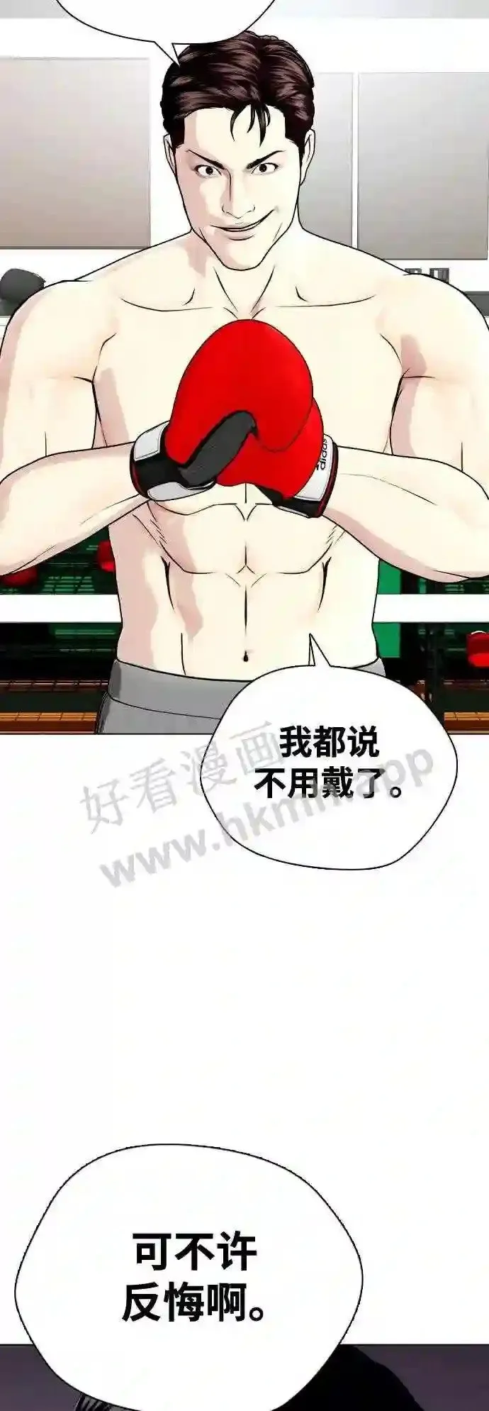 第27话 要喝无糖可乐吗? 第4页