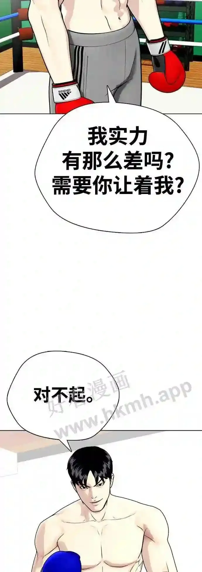 第27话 要喝无糖可乐吗? 第29页