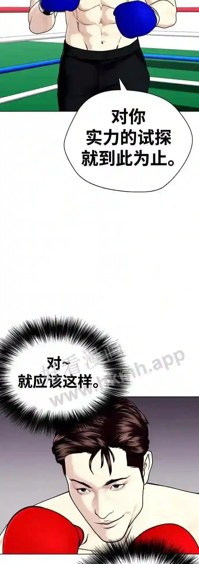 第27话 要喝无糖可乐吗? 第30页