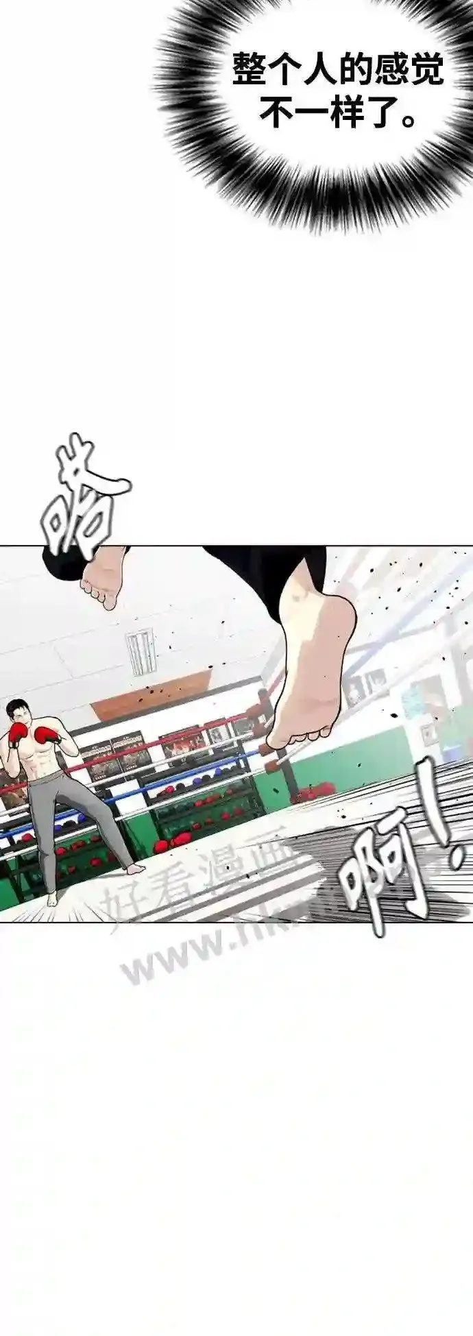 第27话 要喝无糖可乐吗? 第31页