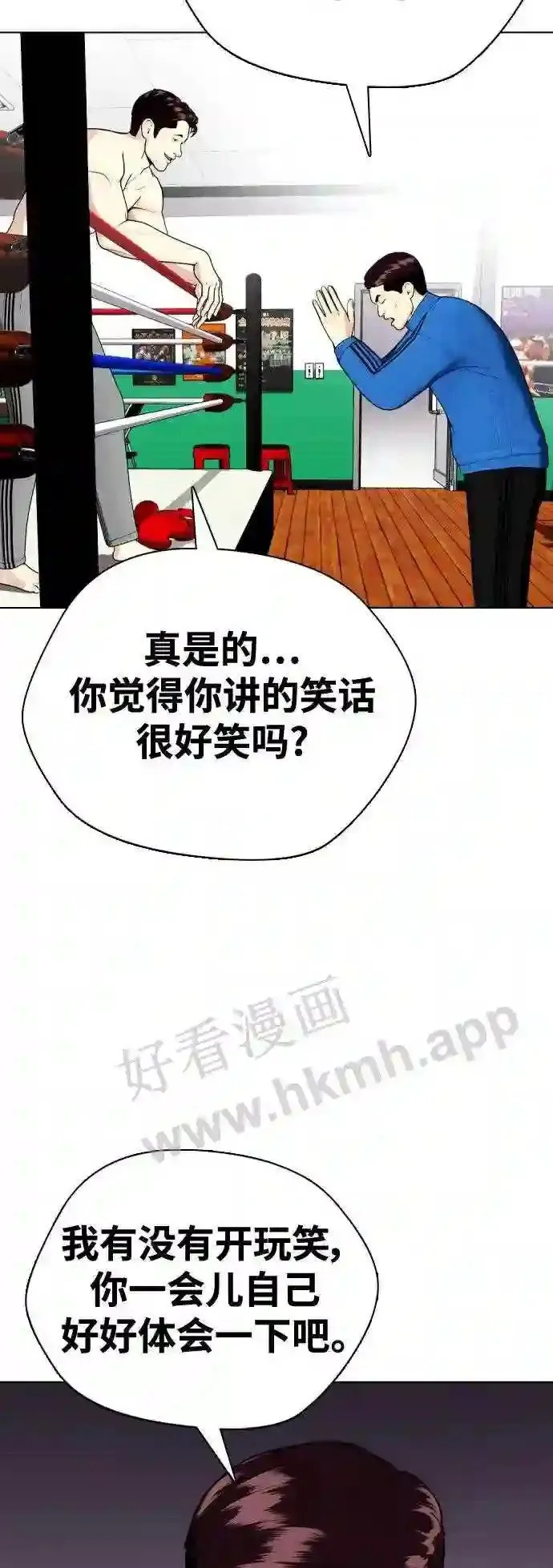 第26话 陪练 第76页