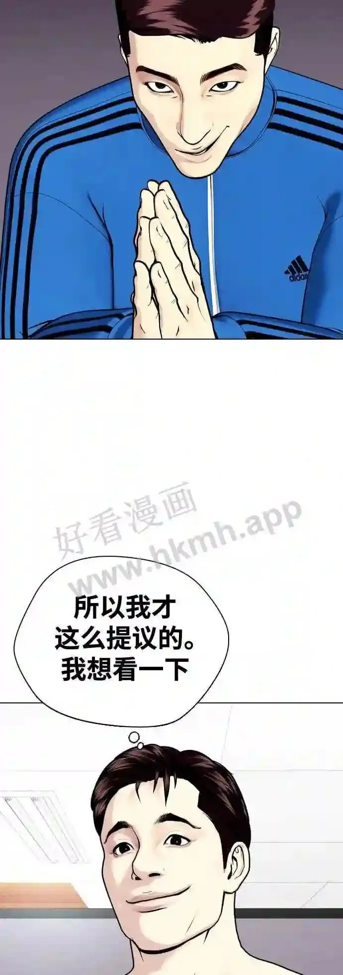 第26话 陪练 第77页