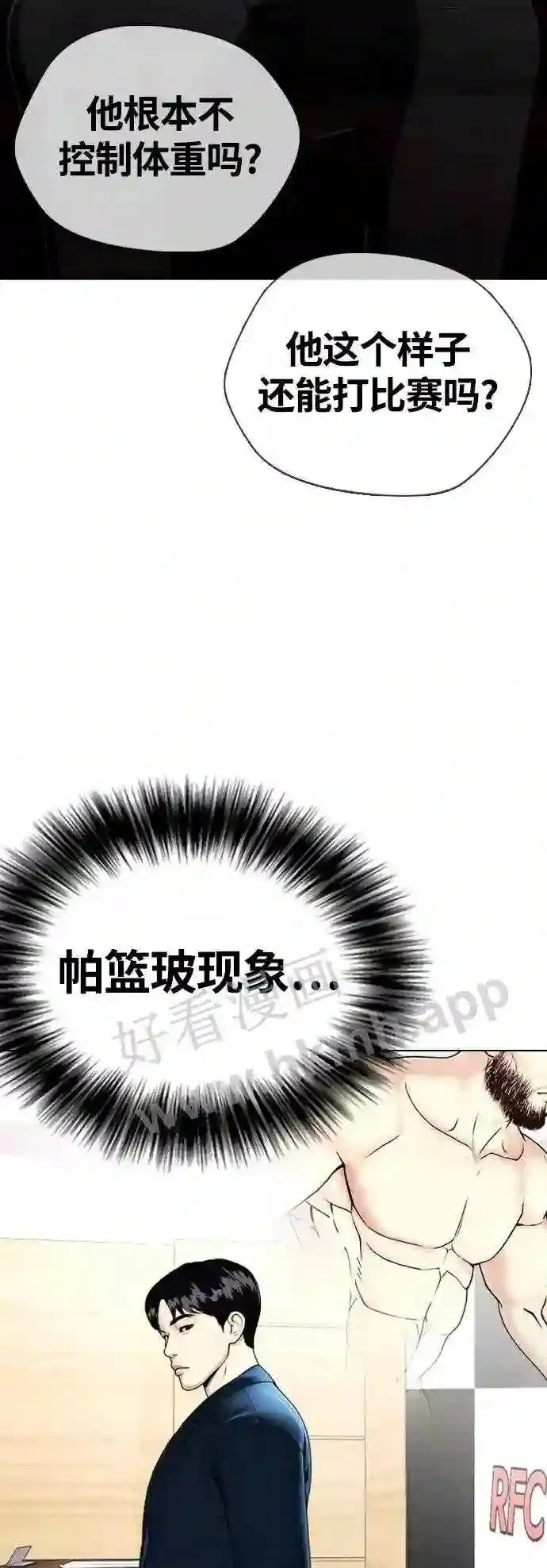 第22话 禁药物服用者非揍不可 第72页