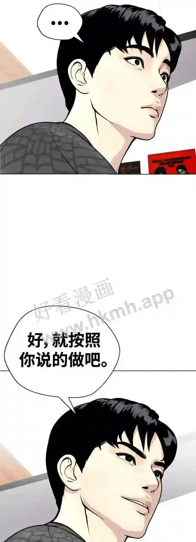 第28话 狂热时间!! 第30页