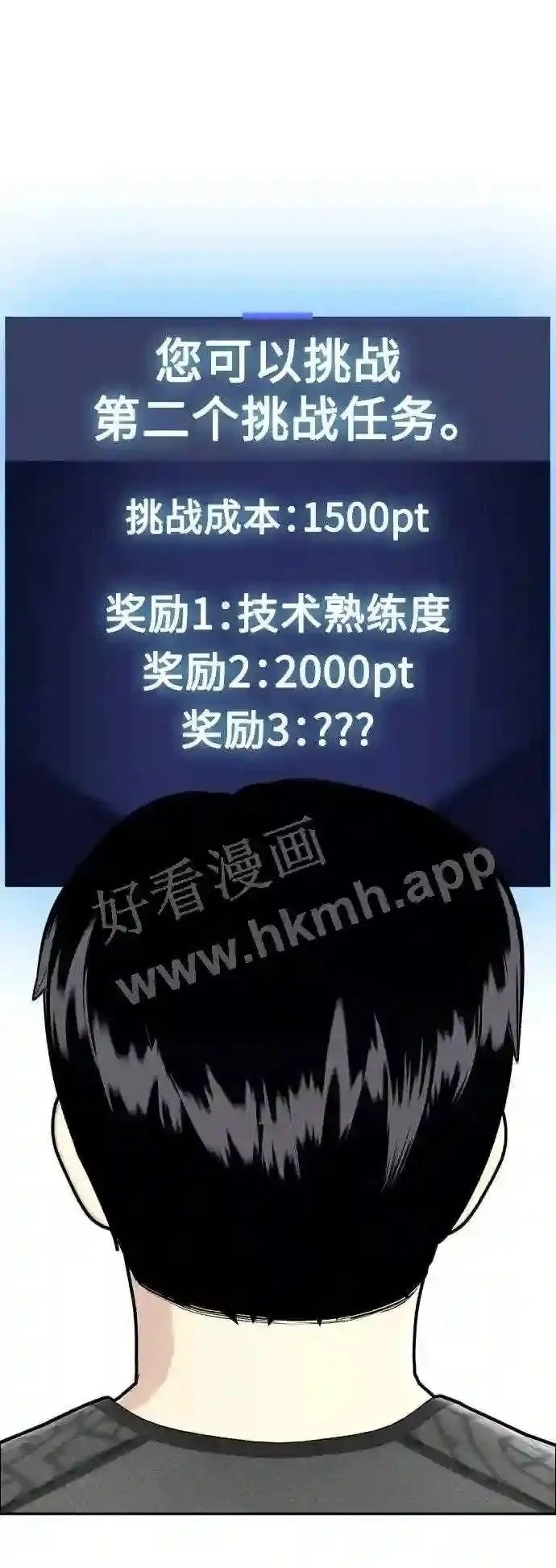 第28话 狂热时间!! 第88页