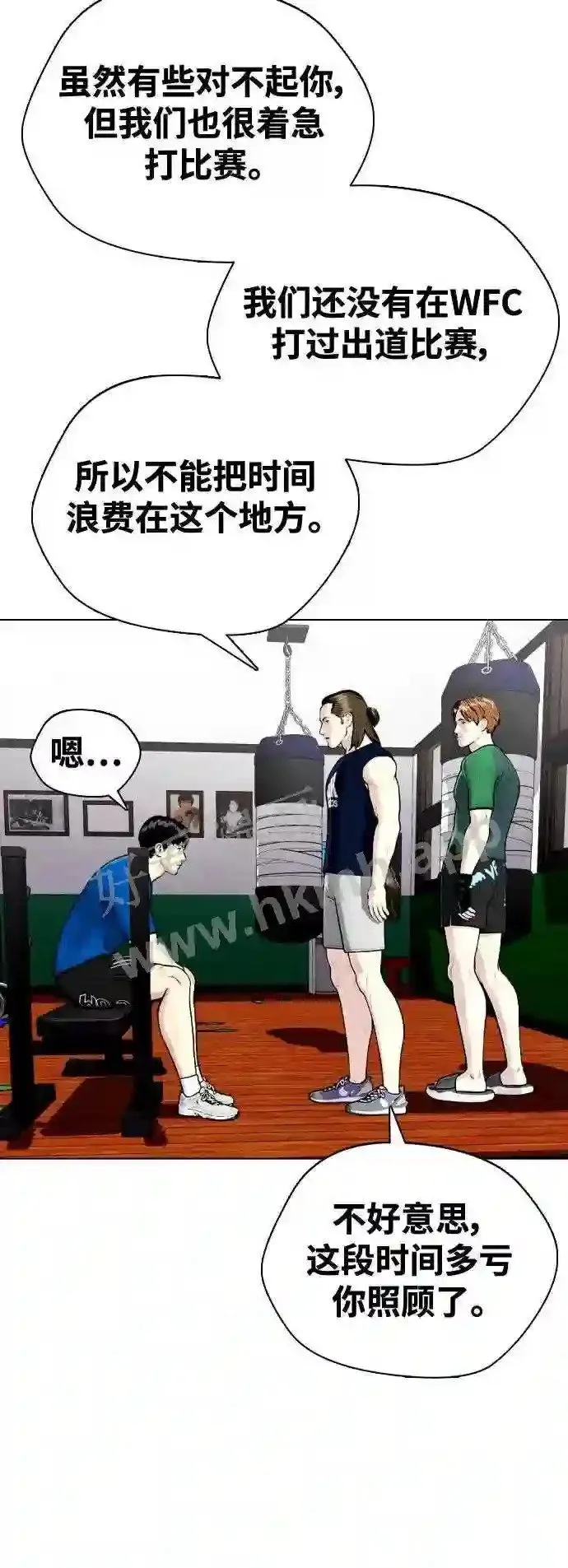 第29话 呃啊 第85页