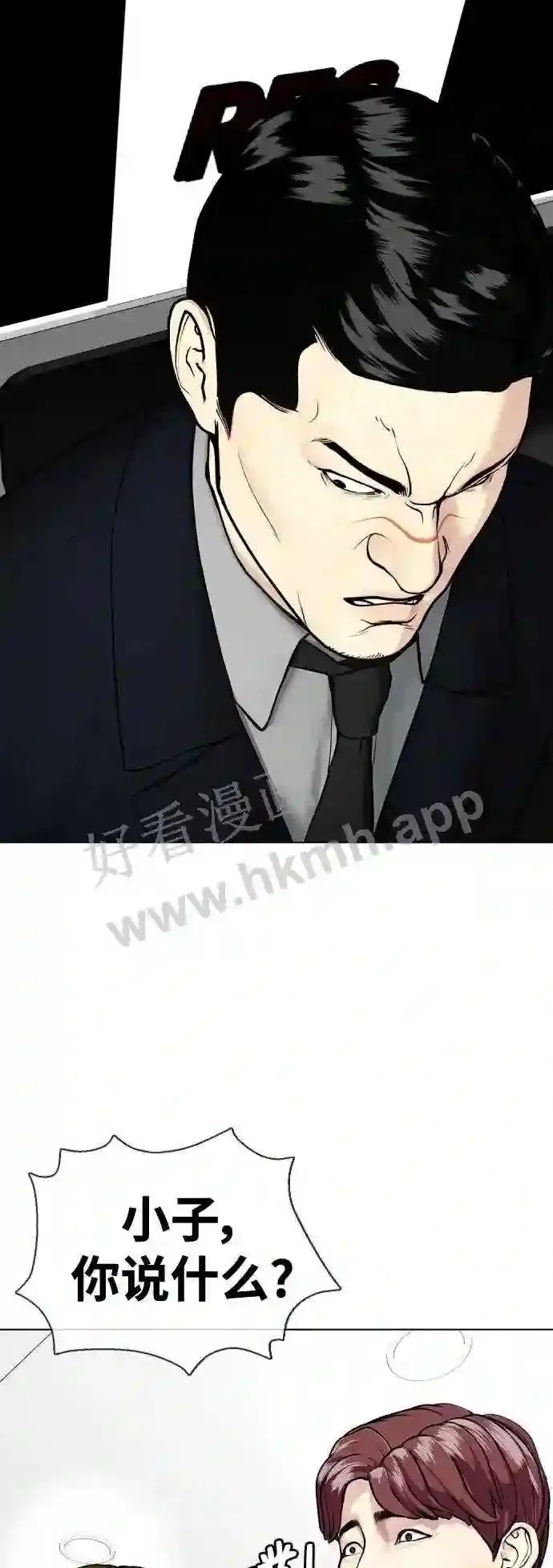 第32话 揍到你站不起来 第4页