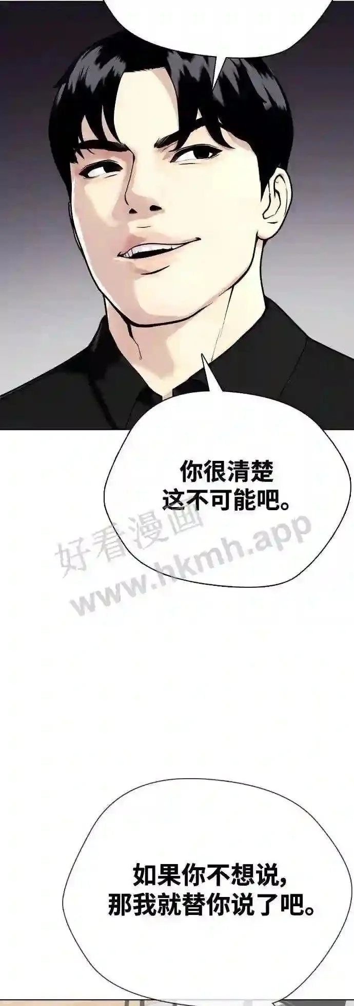 第32话 揍到你站不起来 第9页