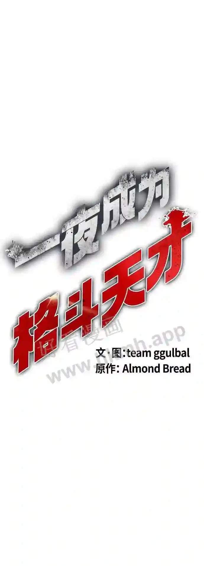 第32话 揍到你站不起来 第39页