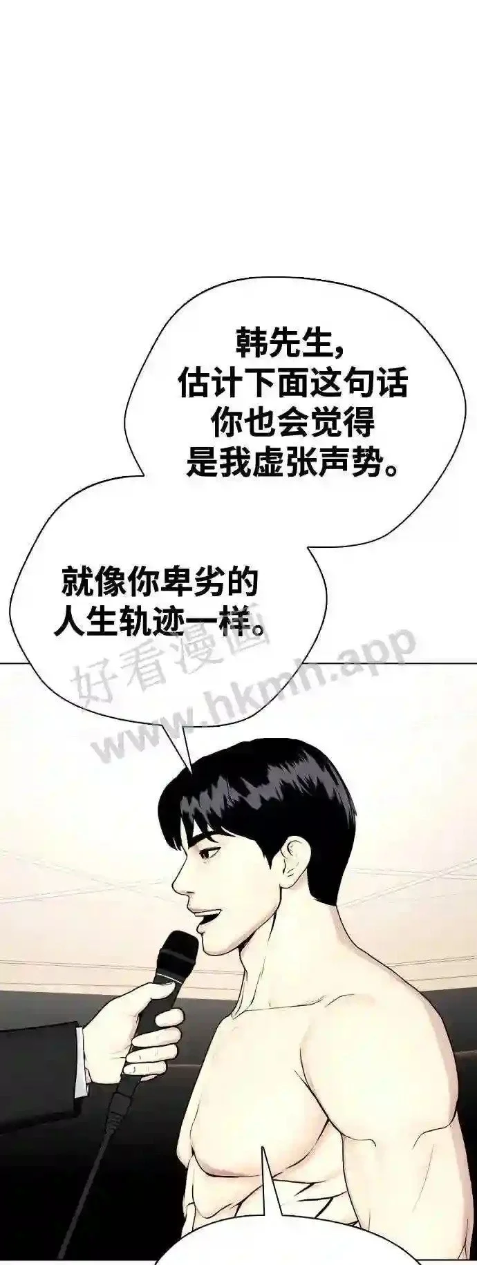 第32话 揍到你站不起来 第66页